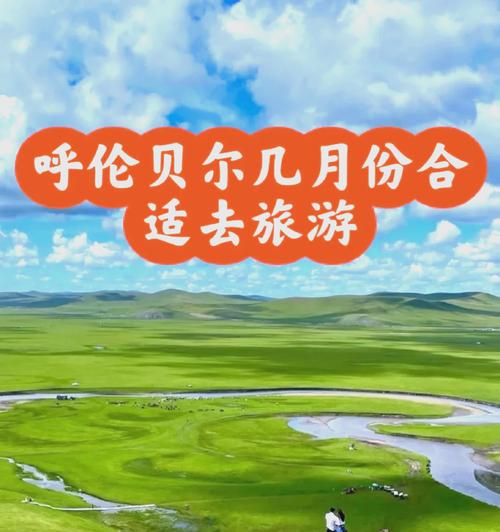 六月份呼伦贝尔的气温是多少？六月份呼伦贝尔的气温是多少度？-第4张图片-屿企百科网