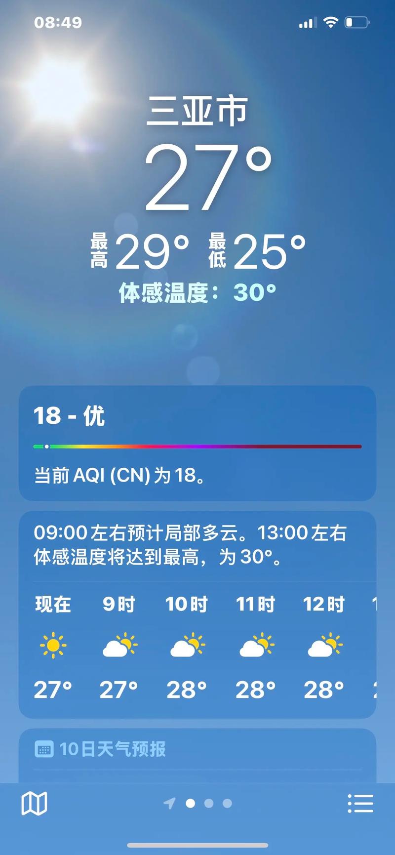 琼中今天天气温度多少度？今日琼中天气？-第4张图片-屿企百科网