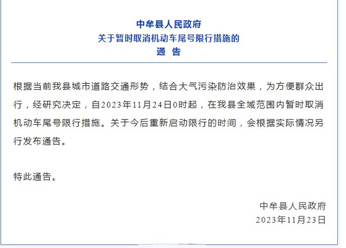 近来中牟车限号，中牟县机动车限号？-第4张图片-屿企百科网