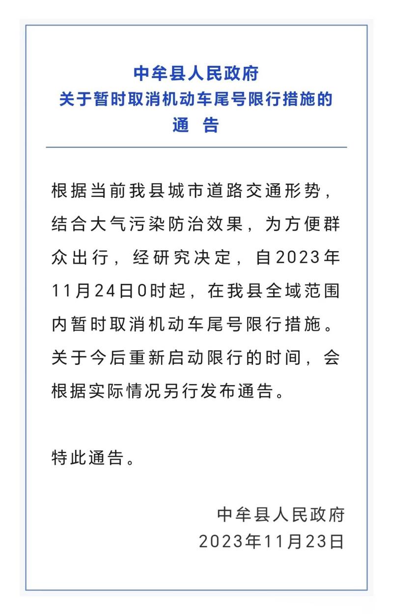 近来中牟车限号，中牟县机动车限号？-第7张图片-屿企百科网