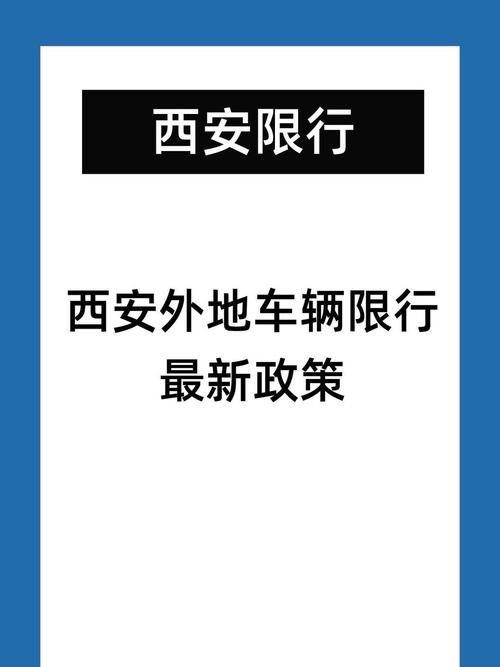 外地车辆限号时间，外地车限号怎么处罚规定-第2张图片-屿企百科网