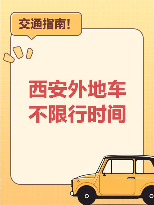 外地车辆限号时间，外地车限号怎么处罚规定-第4张图片-屿企百科网