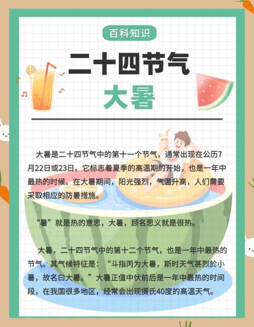 气候季节大暑是什么意思，大暑 节气？-第5张图片-屿企百科网
