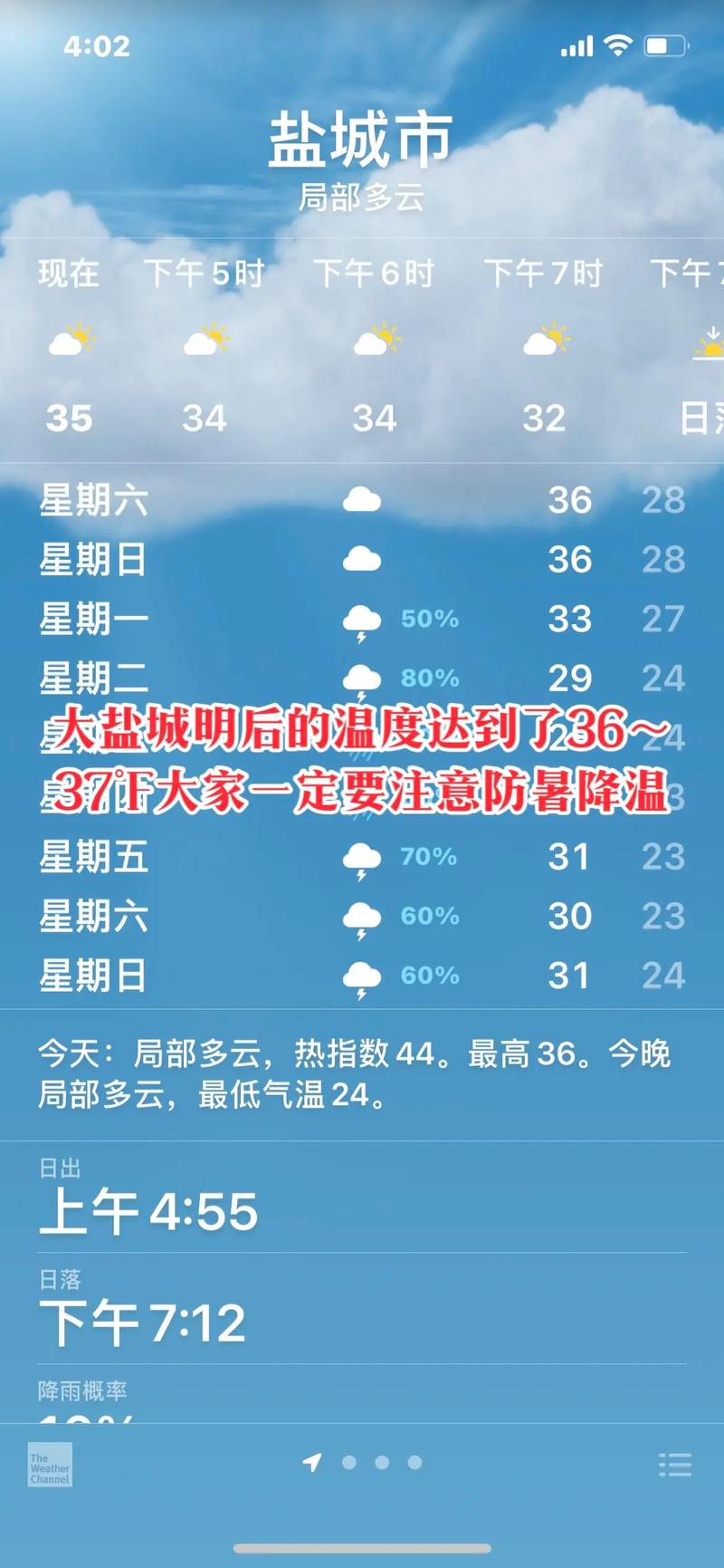 江苏省的气温现在多少度？江苏省的温度有多少度？-第5张图片-屿企百科网