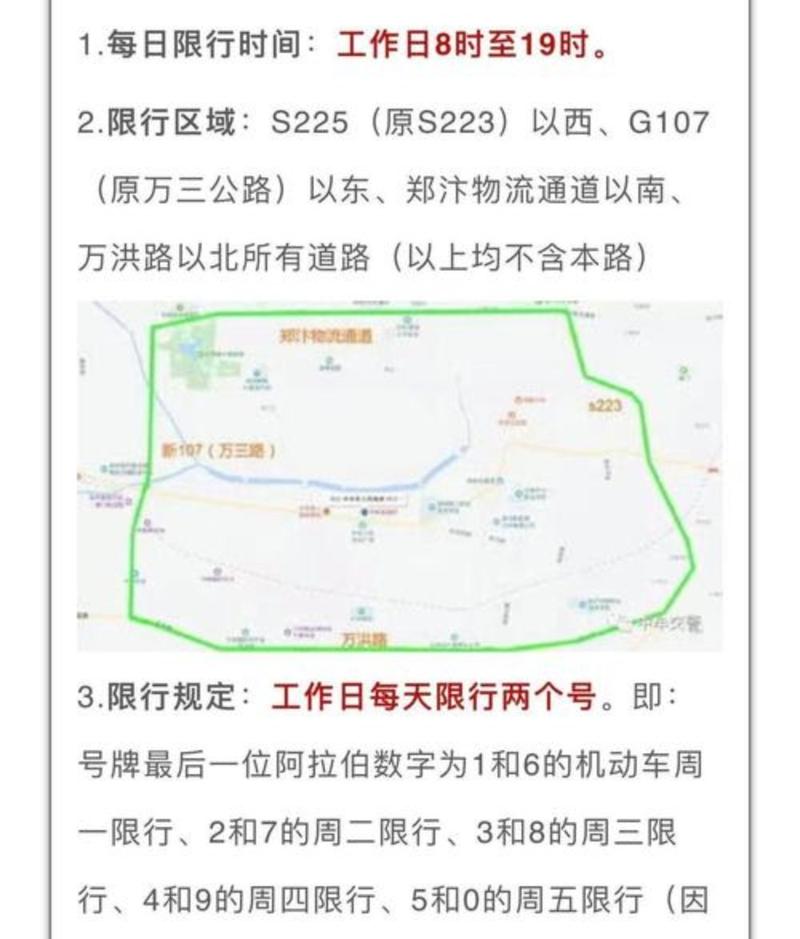 限号郑州今天限几，郑州限号今天是限几？-第7张图片-屿企百科网