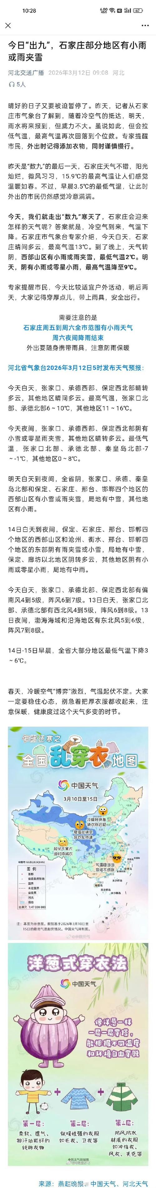 2016年赵县最低气温？赵县60天气预报？-第7张图片-屿企百科网