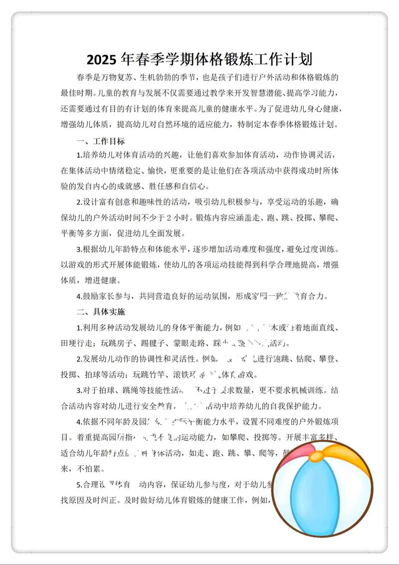 体育锻炼要考虑季节气候吗，体育锻炼的时间不宜安排在什么时候？-第3张图片-屿企百科网