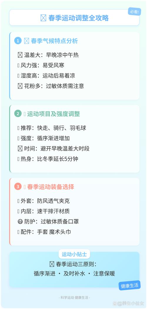 体育锻炼要考虑季节气候吗，体育锻炼的时间不宜安排在什么时候？-第6张图片-屿企百科网