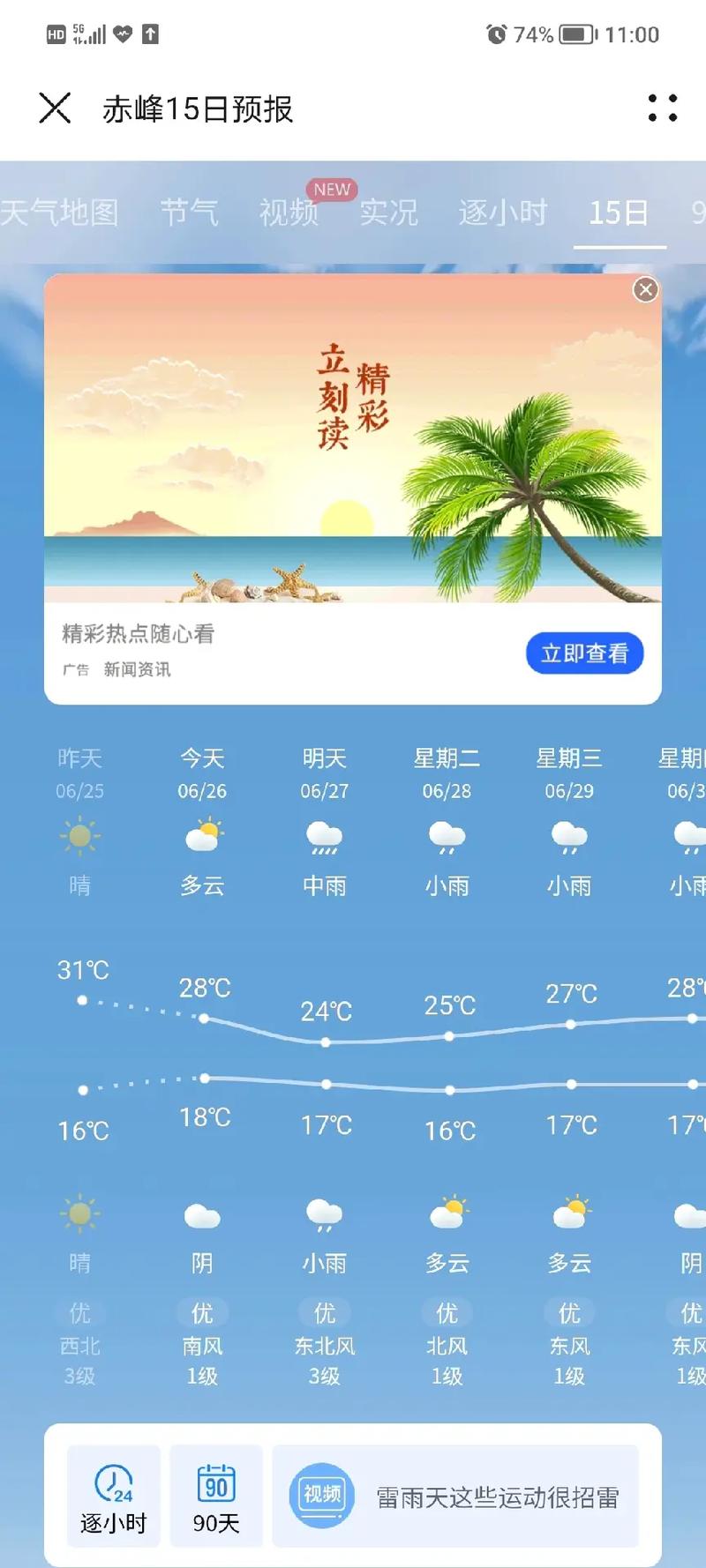 赤峰18年3月气温是多少，2019年赤峰天气预报全年的-第8张图片-屿企百科网