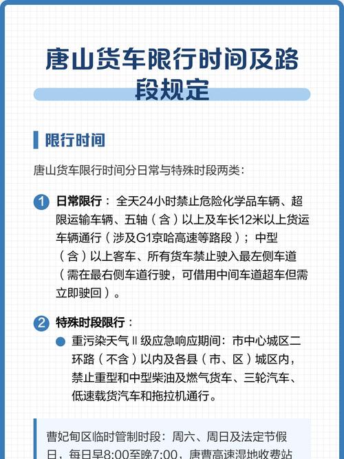明日唐山限号？唐山限号明天限几号？-第3张图片-屿企百科网