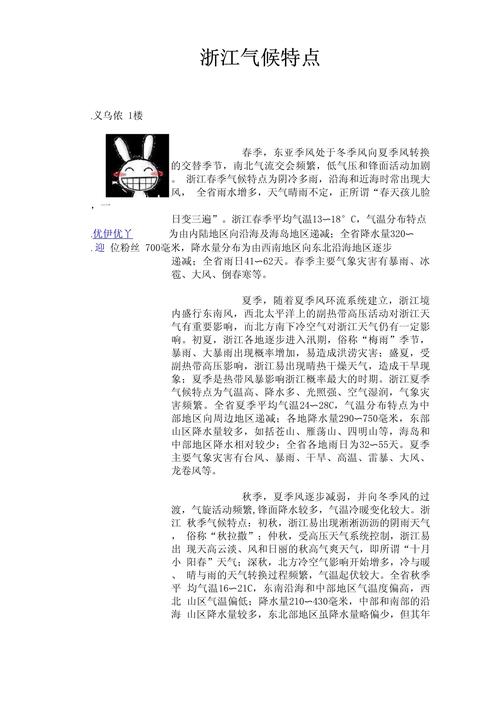 富阳3月份气温正常吗，富阳2021年3月天气？-第4张图片-屿企百科网
