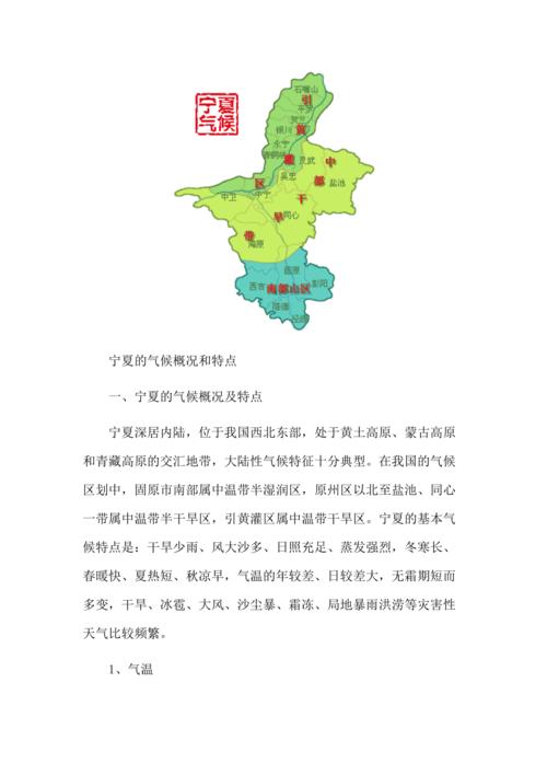 宁夏什么气候？宁夏气侯如何？-第4张图片-屿企百科网