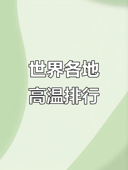 巴格达比较高气温是多少，巴格达平均气温-第2张图片-屿企百科网
