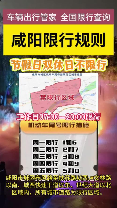 兴平限号多少公里？兴平限号时间？-第6张图片-屿企百科网