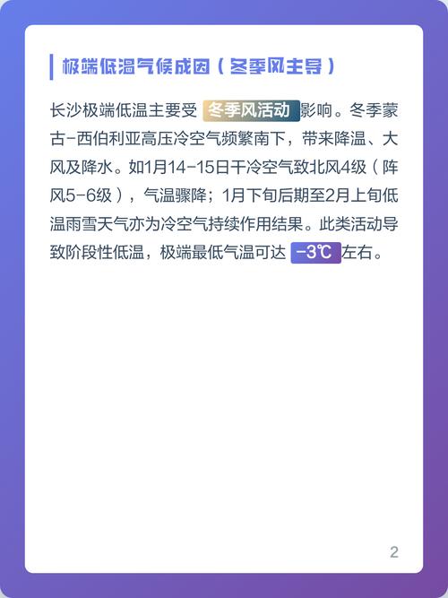 长沙月份气温多少，长沙每个月气温-第3张图片-屿企百科网