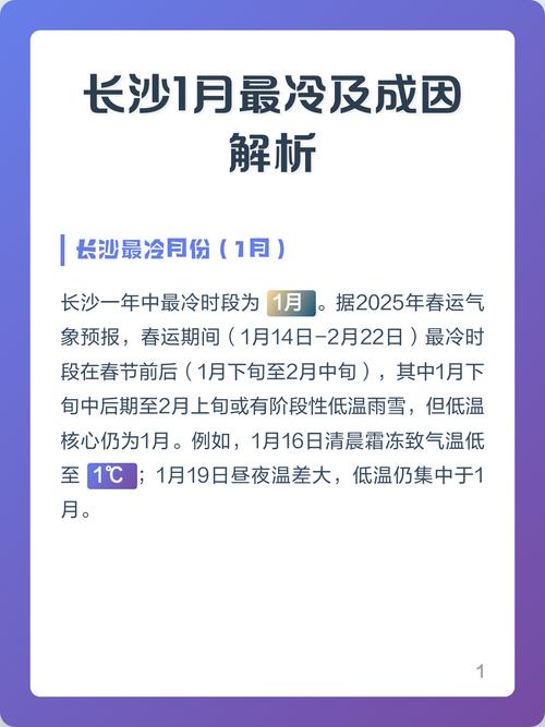 长沙月份气温多少，长沙每个月气温-第6张图片-屿企百科网