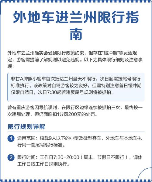 兰州车限号规定，兰州车限号时段