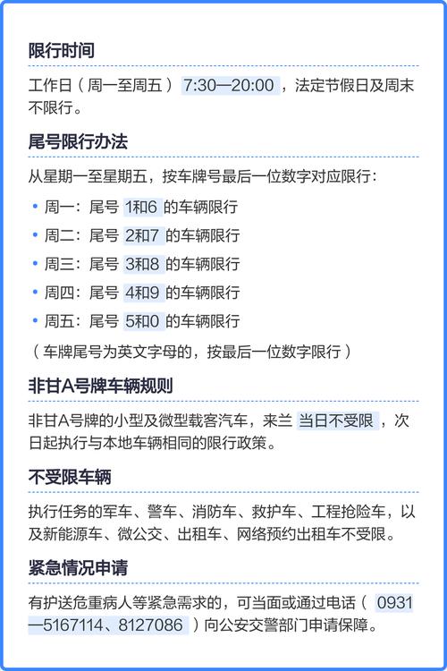 兰州车限号规定，兰州车限号时段-第5张图片-屿企百科网