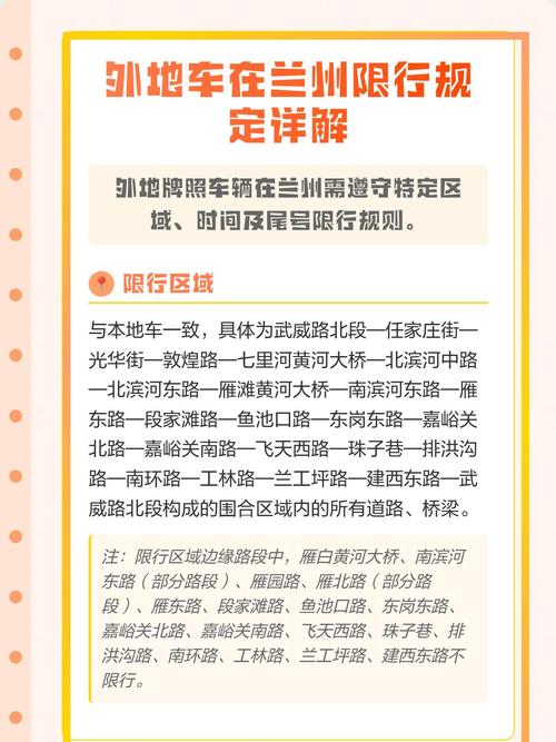 兰州车限号规定，兰州车限号时段-第6张图片-屿企百科网