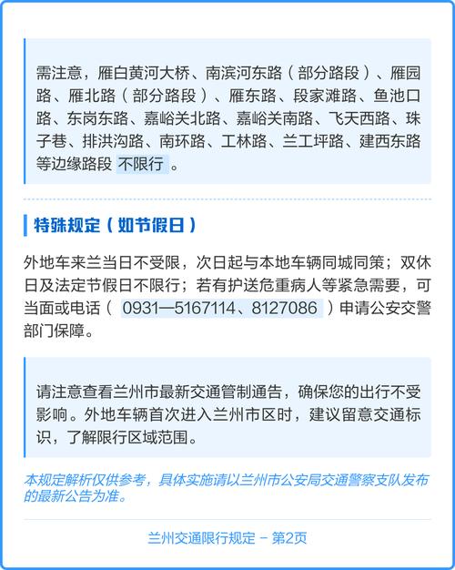 兰州车限号规定，兰州车限号时段-第7张图片-屿企百科网