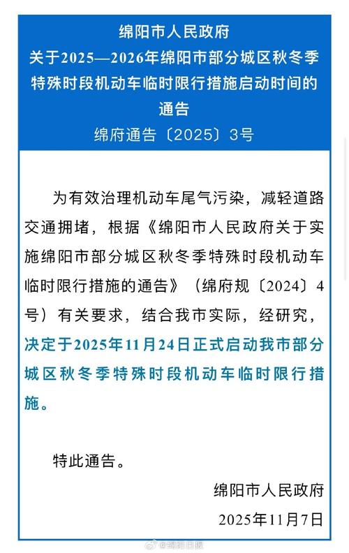 八月限号绵阳限号不，2020绵阳限号？-第2张图片-屿企百科网