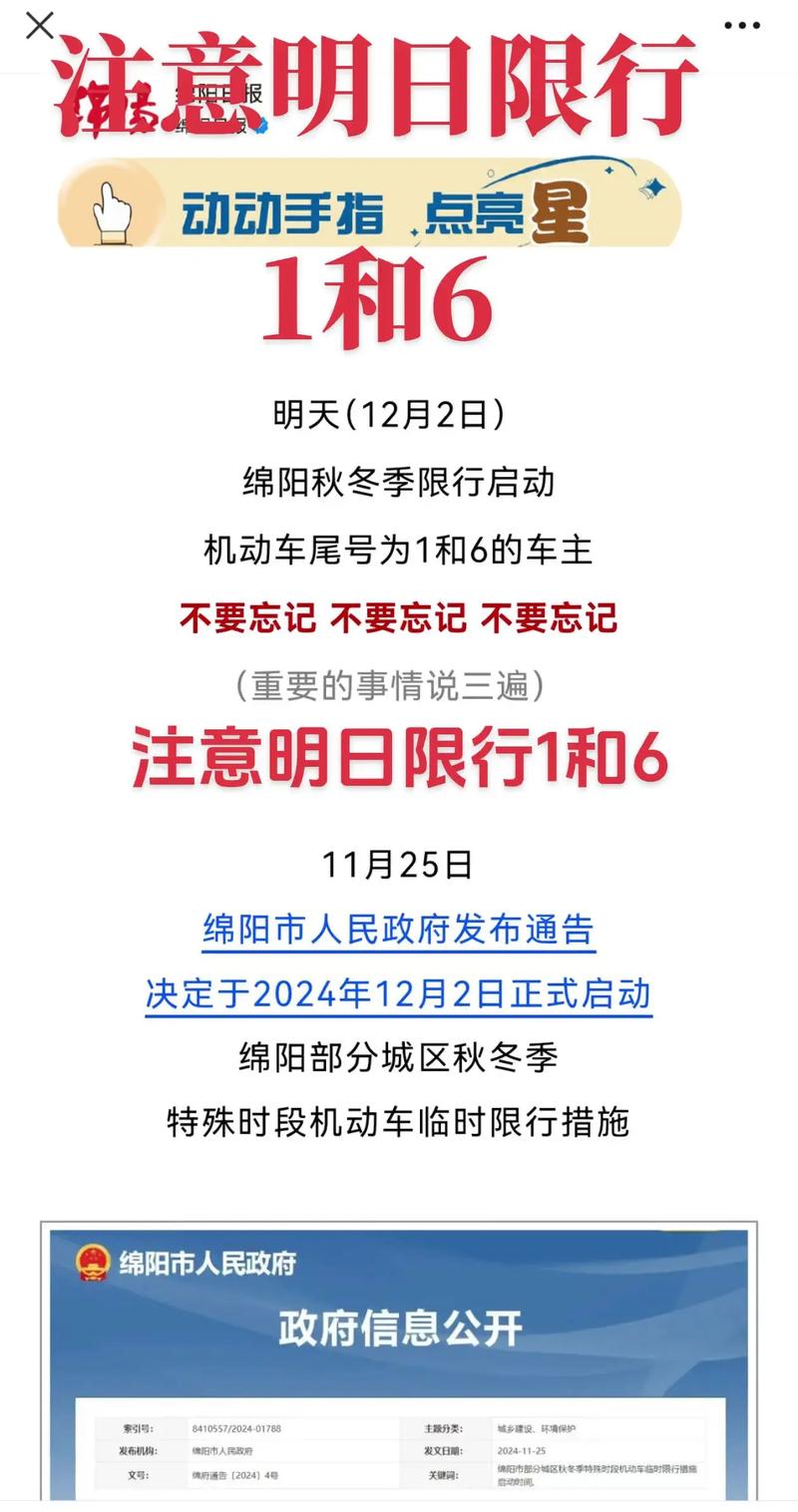 八月限号绵阳限号不，2020绵阳限号？-第3张图片-屿企百科网