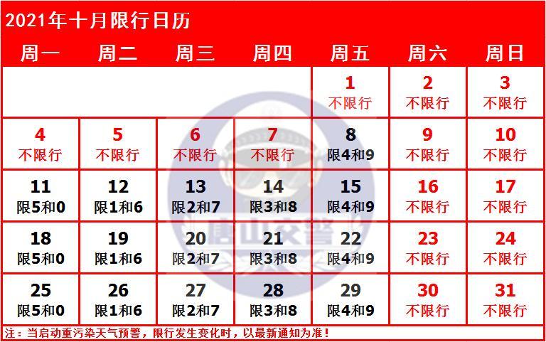 12月12号限号唐山，12月唐山限号表-第4张图片-屿企百科网