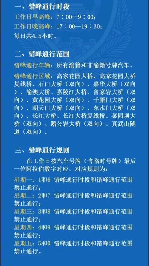 车子限号重庆，重庆车出行限号-第2张图片-屿企百科网