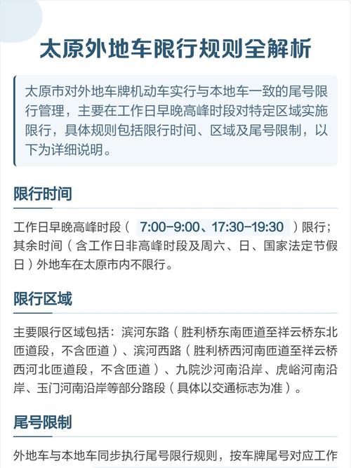 太原限号不是全天限号吧，太原限号是否当天就不能开？-第1张图片-屿企百科网