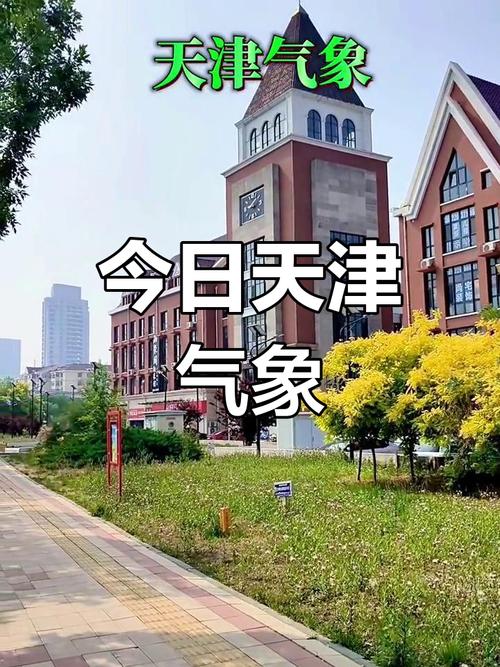 天津市气候干燥吗，天津市气候怎么样-第5张图片-屿企百科网