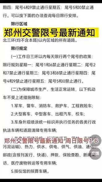 巩义今日限号郑州限行吗，郑州巩义今天限行吗?？-第5张图片-屿企百科网
