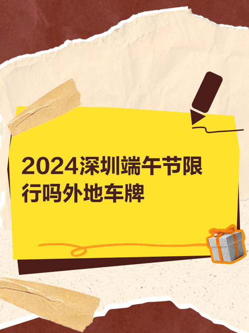 今年端午限号吗？今年端午限号吗天津？-第4张图片-屿企百科网