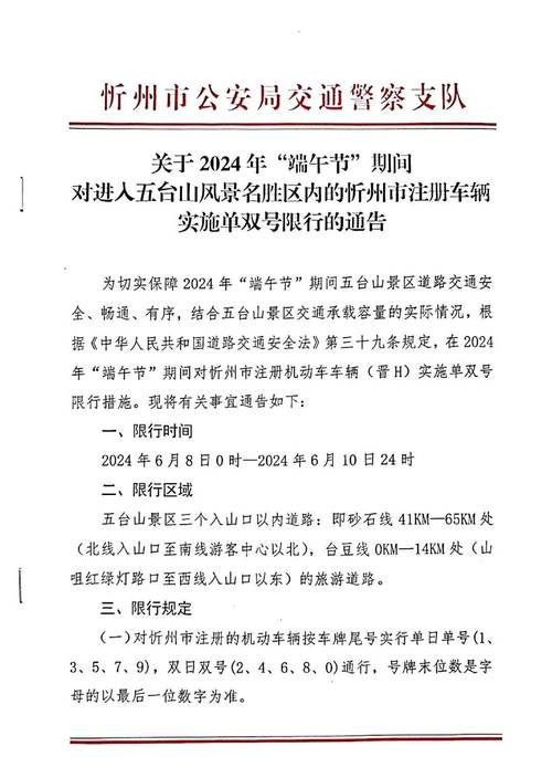 今年端午限号吗？今年端午限号吗天津？-第6张图片-屿企百科网