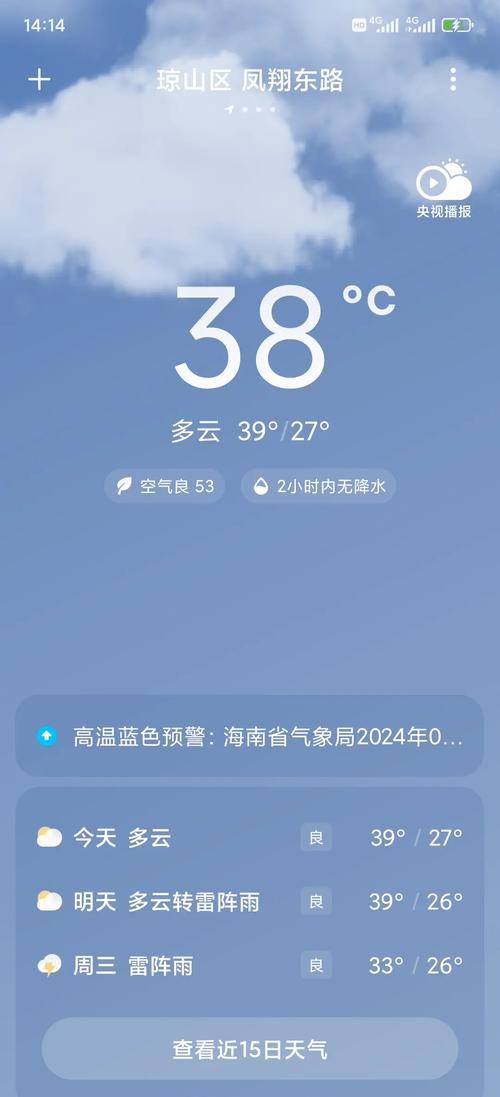 海南今天的天气温度多少，海南今天的天气预报是多少度-第3张图片-屿企百科网