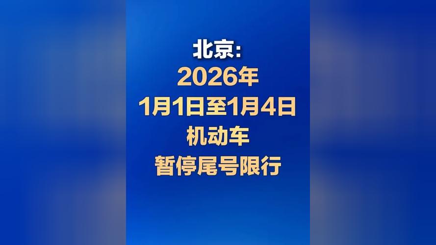 9号什么时候限行通知，9号限号多少-第1张图片-屿企百科网
