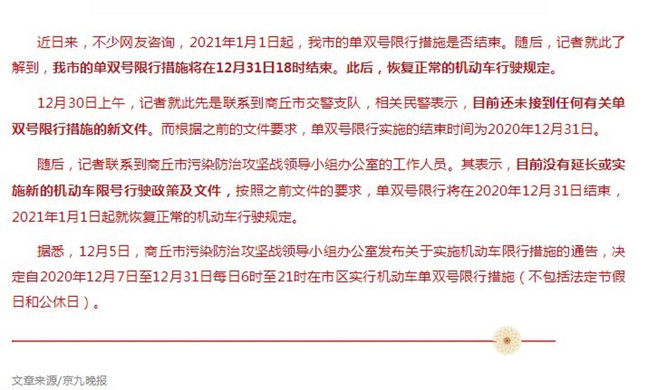 石家庄天山限号，石家庄天山限号吗-第4张图片-屿企百科网