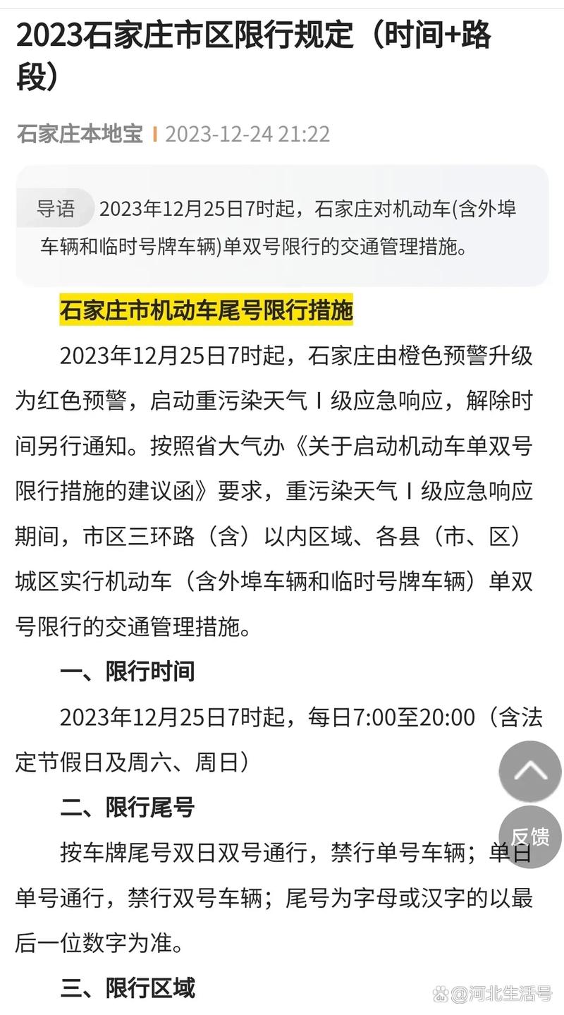 石家庄天山限号，石家庄天山限号吗-第7张图片-屿企百科网