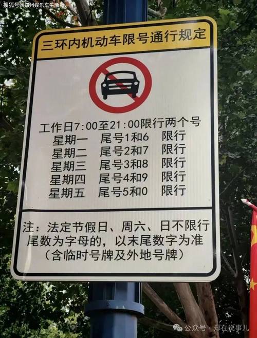 郑州现在限号还限吗？郑州现在限号还限吗最新消息？-第7张图片-屿企百科网