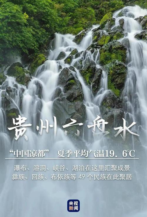 凉都气候怎么形成，凉都为什么这么凉快？-第3张图片-屿企百科网