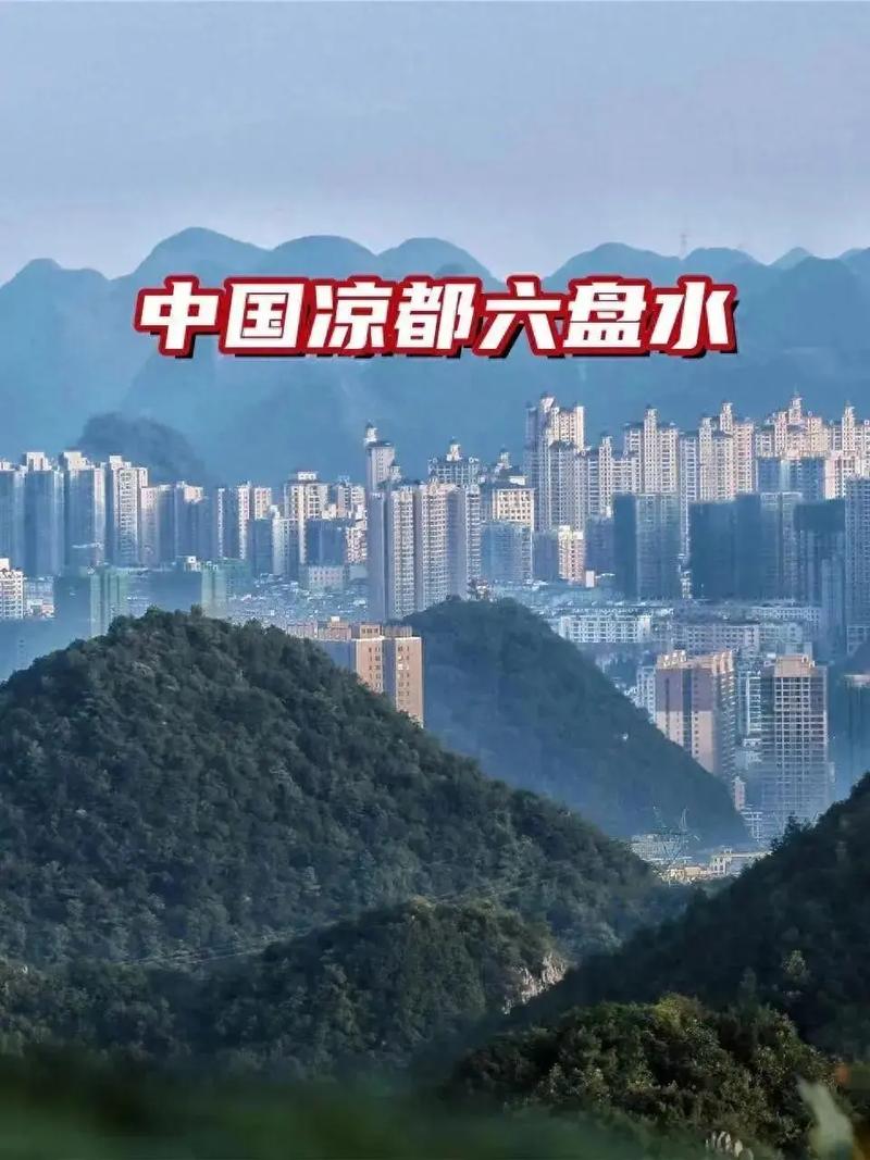 凉都气候怎么形成，凉都为什么这么凉快？-第4张图片-屿企百科网