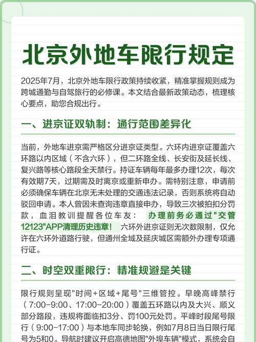 北京限号限外地车牌？北京限号限外地车牌怎么办？-第2张图片-屿企百科网