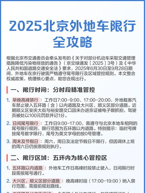 北京限号限外地车牌？北京限号限外地车牌怎么办？-第5张图片-屿企百科网