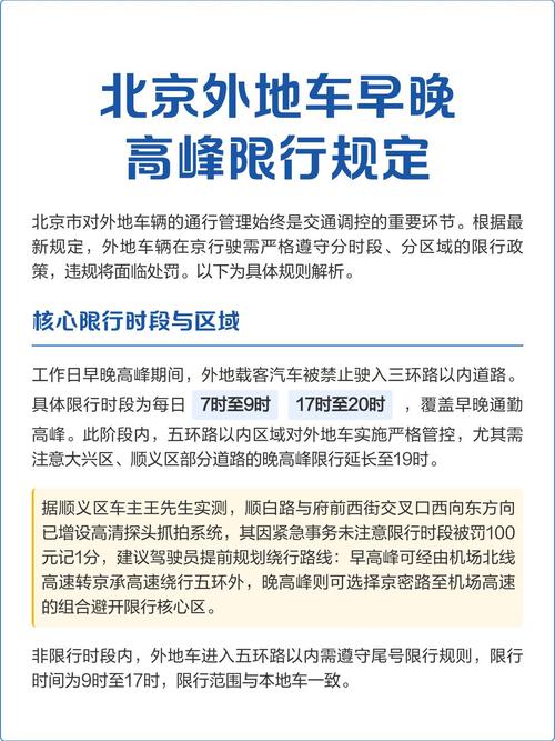 北京限号限外地车牌？北京限号限外地车牌怎么办？-第8张图片-屿企百科网